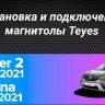 Штатная магнитола Teyes CC3L 4/64 Renault Arkana (2019-2021) F2