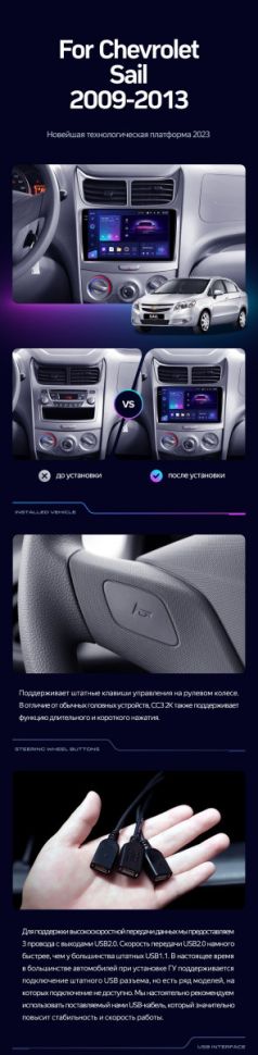 Штатная магнитола Teyes CC3 2K 360 6/128 Chevrolet Sail (2009-2013)