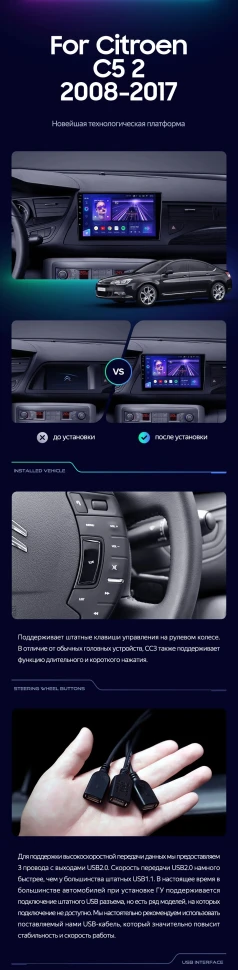 Штатная магнитола Teyes CC3 4/32 Citroen C5 2 (2008-2017) F1