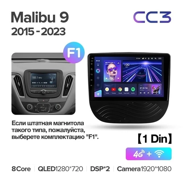Штатная магнитола Teyes CC3 4/32 Chevrolet Malibu 9 (2015-2023) F1