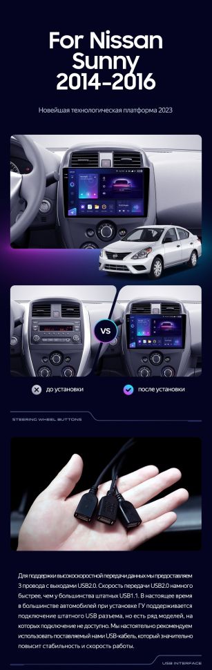 Штатная магнитола Teyes CC3 4/32 Nissan Sunny (2014-2016)