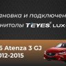 Штатная магнитола Teyes LUX ONE 6/128 Mazda 6 GJ (2012-2015) Тип-A