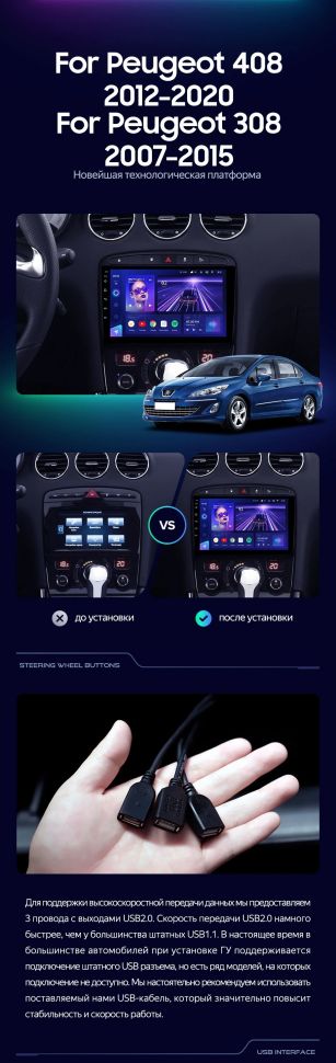 Штатная магнитола Teyes CC3 2K 4/64 Peugeot 408 1 T7 (2012-2020)