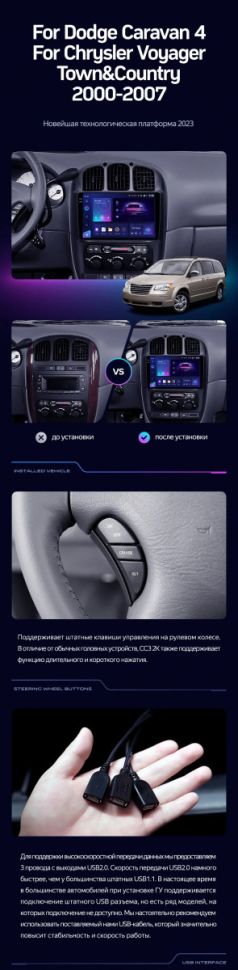 Штатная магнитола Teyes CC3 4/32 Chrysler Voyager (2000-2007) Тип-A