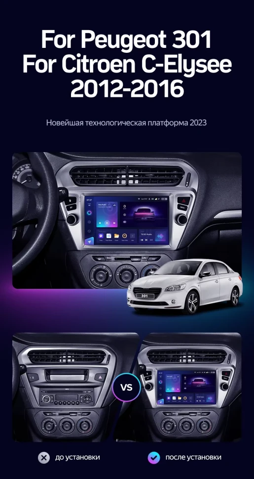 Штатная магнитола Teyes CC3 2K 6/128 Peugeot 301 (2012-2016) F1