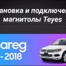 Штатная магнитола Teyes CC3 2K 4/64 Volkswagen Touareg FL NF (2010-2018) Тип-B