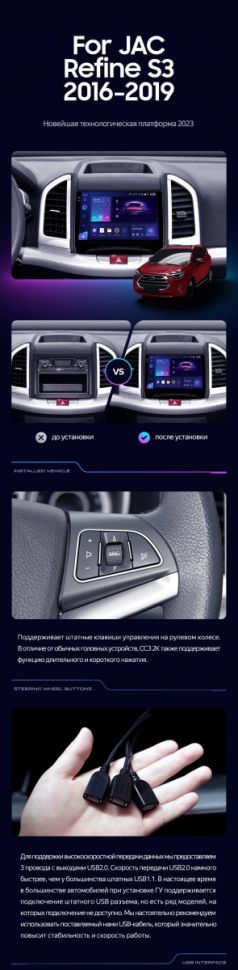 Штатная магнитола Teyes CC3 2K 4/32 JAC Refine S3 (2016-2019)