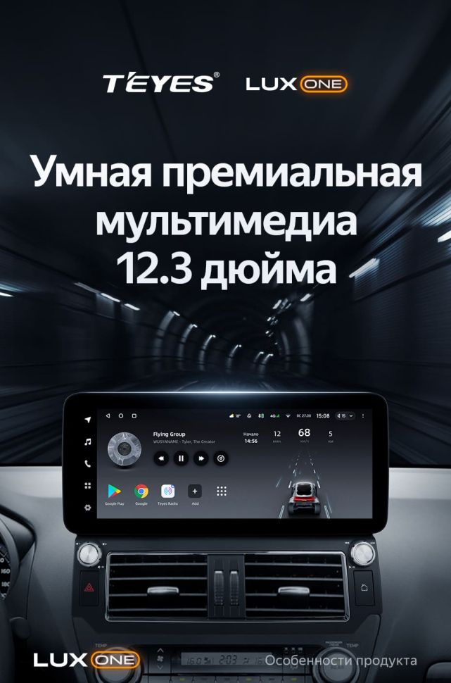 Штатная магнитола Teyes LUX ONE 4/32 Toyota Land Cruiser Prado 150 (2013-2017) F2