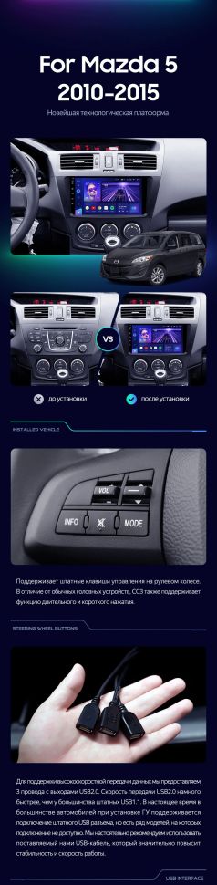 Штатная магнитола Teyes CC3 4/32 Mazda 5 3 CW (2010-2015)