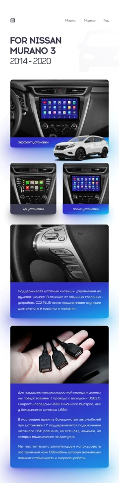 Переходная рамка Nissan Murano 3 Z52 (2014-2020) (10")