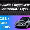 Штатная магнитола Teyes CC3 2K 360 6/128 Mercedes-Benz ML-Class X164 (2005-2009) F2