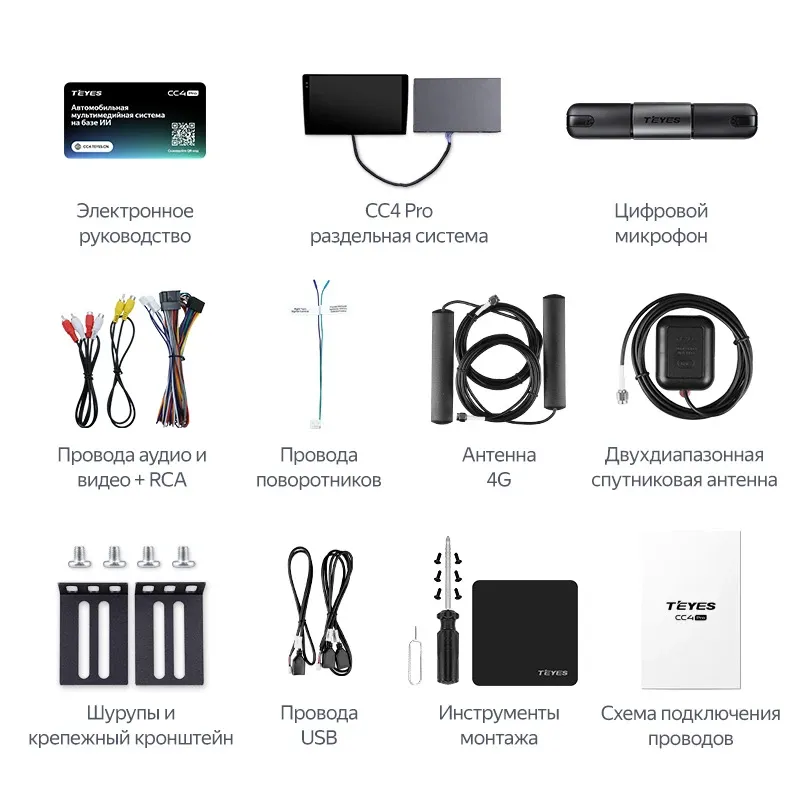 Магнитола Teyes CC4 Pro 8/128 Split (10 дюймов)