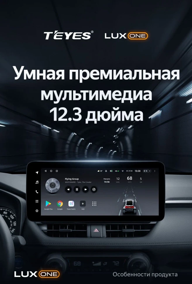 Штатная магнитола Teyes LUX ONE 6/128 Toyota RAV4 5 XA50 (2018-2026)