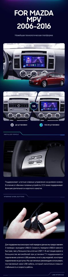 Штатная магнитола Teyes CC3 4/32 Mazda MPV LY (2006-2016)