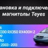 Штатная магнитола Teyes CC3 2K 6/128 Toyota Harrier (2003-2009) F1 (11")