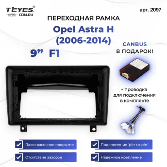 Переходная рамка Opel Astra H (2006-2014) F1 (9")