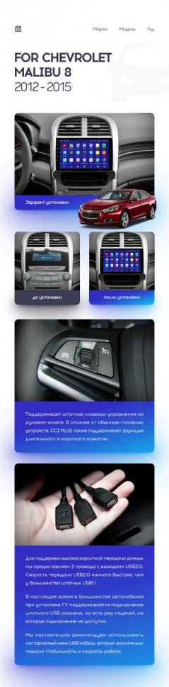 Переходная рамка Chevrolet Malibu 8 (2012-2015) (9")