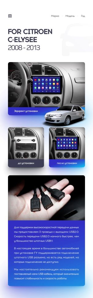 Переходная рамка Citroen C-Elysee (2008-2013) (9")