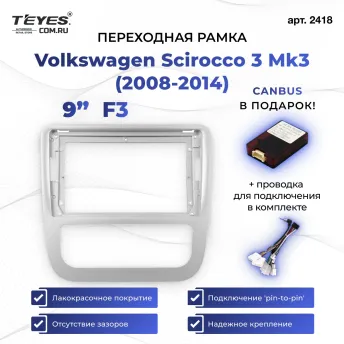 Переходная рамка Volkswagen Scirocco 3 Mk3 (2008-2014) F3 (Серая) (9")
