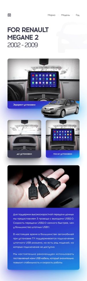 Переходная рамка Renault Megane 2 (2002-2009) (9")