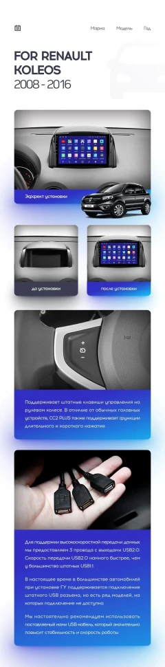 Переходная рамка Renault Koleos (2008-2016) Тип-B (9")