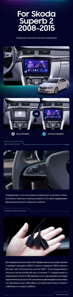Штатная магнитола Teyes CC3 6/128 Skoda Superb 2 B6 (2008-2015)