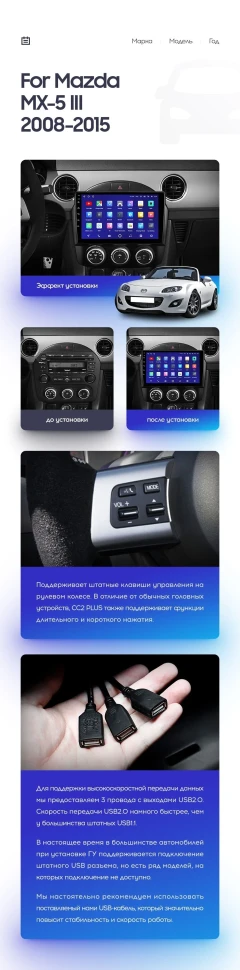 Переходная рамка Mazda MX-5 NC (2008-2015) (9")