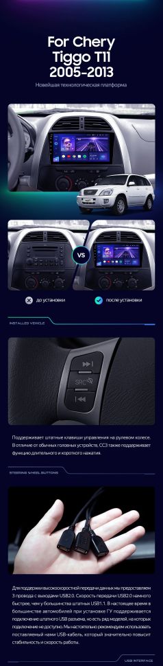 Штатная магнитола Teyes CC3 2K 4/32 Chery Tiggo T11 1 (2005-2013)