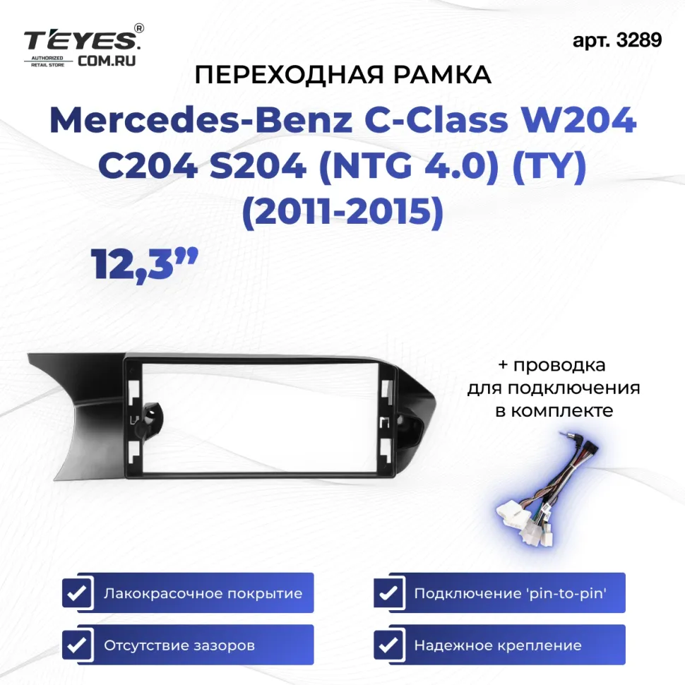 Переходная рамка Mercedes-Benz C-Class W204 C204 S204 (NTG 4.0) (TY) (2011-2015) (12,3")