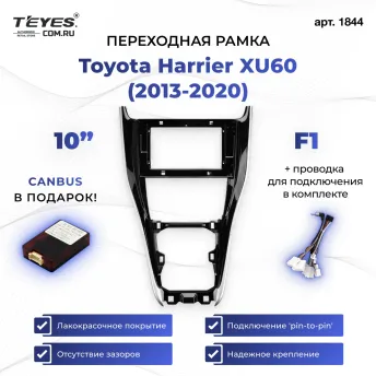 Переходная рамка Toyota Harrier XU60 (2013-2020) F1 (10")
