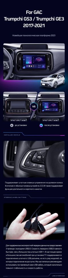 Штатная магнитола Teyes CC3 2K 6/128 GAC Trumpchi GS3 GE3 (2017-2021)