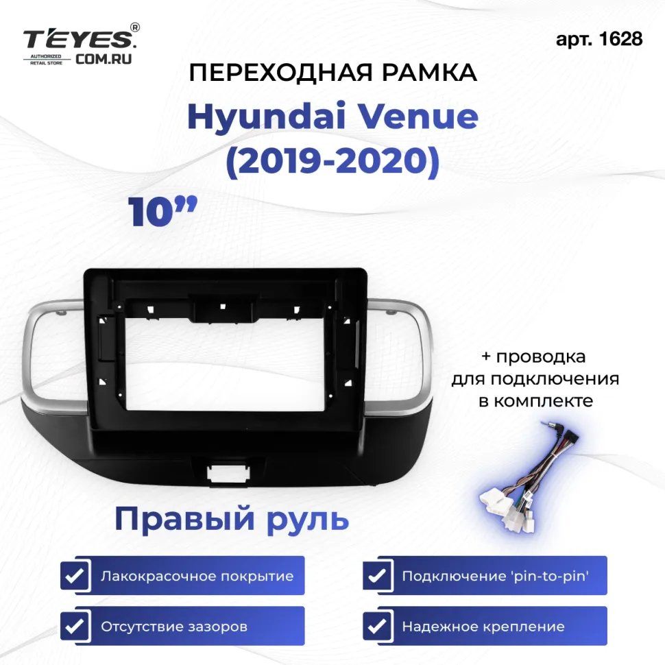 Переходная рамка Hyundai Venue (2019-2020) Правый руль (10")
