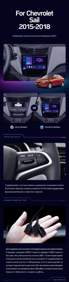 Штатная магнитола Teyes CC3 2K 6/128 Chevrolet Sail (2015-2018)