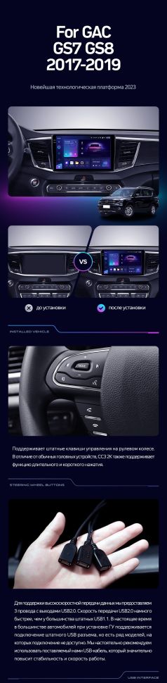 Штатная магнитола Teyes CC3 2K 4/64 GAC GS7 GS8 (2017-2019)