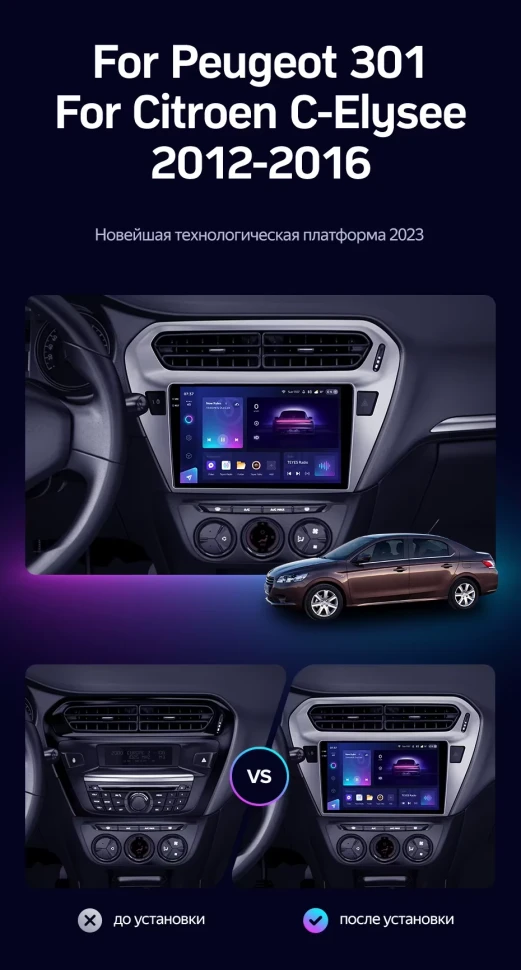 Штатная магнитола Teyes CC3 2K 6/128 Citroen C-Elysee (2012-2016) F2