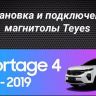 Штатная магнитола Teyes CC3 2K 360 6/128 Kia Sportage 4 QL (2018-2022) Тип-A (13")