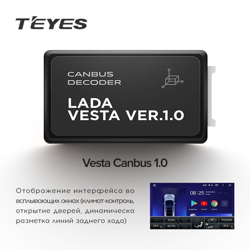 Проводка питания TEYES для Lada Vesta Canbus 1.0 для подключения Android ГУ